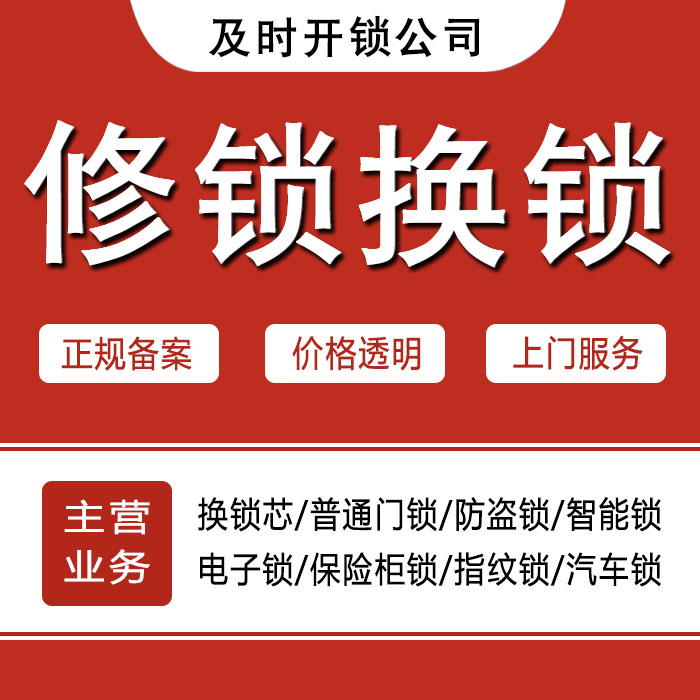绥化肇东24小时上门 [开锁换锁修锁] 防盗门·保险柜·汽车锁